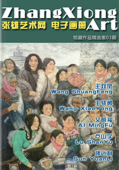 張雄藝術(shù)網(wǎng)電子畫冊(cè)03期